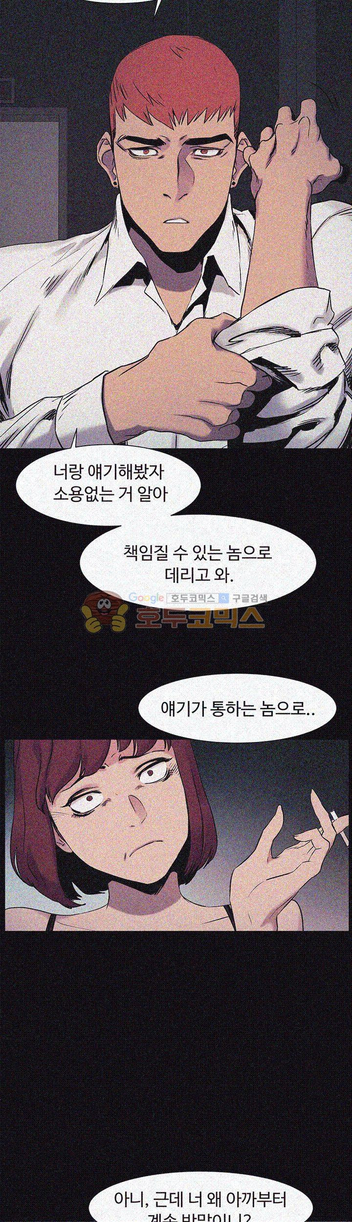 My Kingdom (Silent War) Raw Chapter 41 Page 11