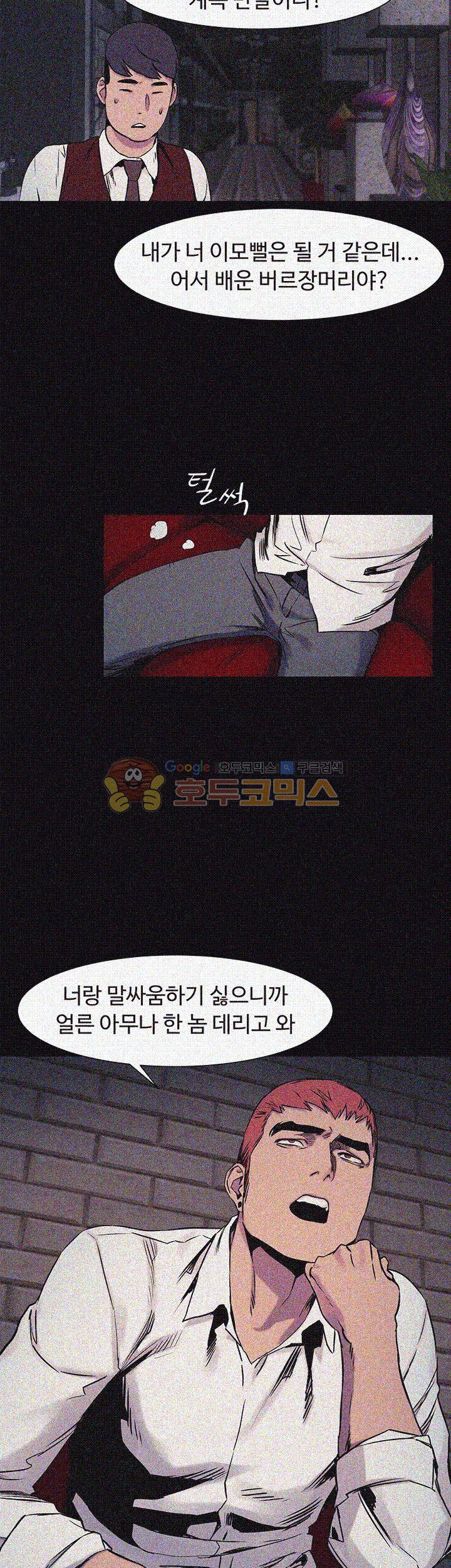 My Kingdom (Silent War) Raw Chapter 41 Page 12