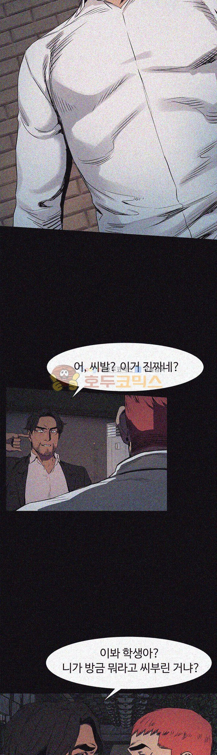 My Kingdom (Silent War) Raw Chapter 41 Page 23