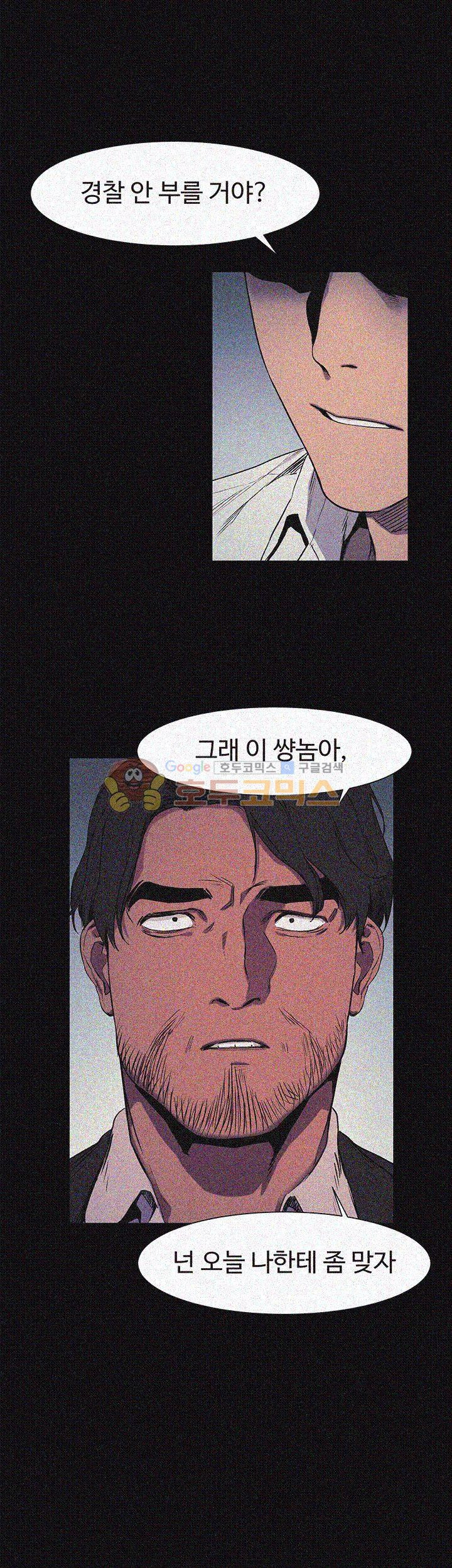 My Kingdom (Silent War) Raw Chapter 41 Page 26