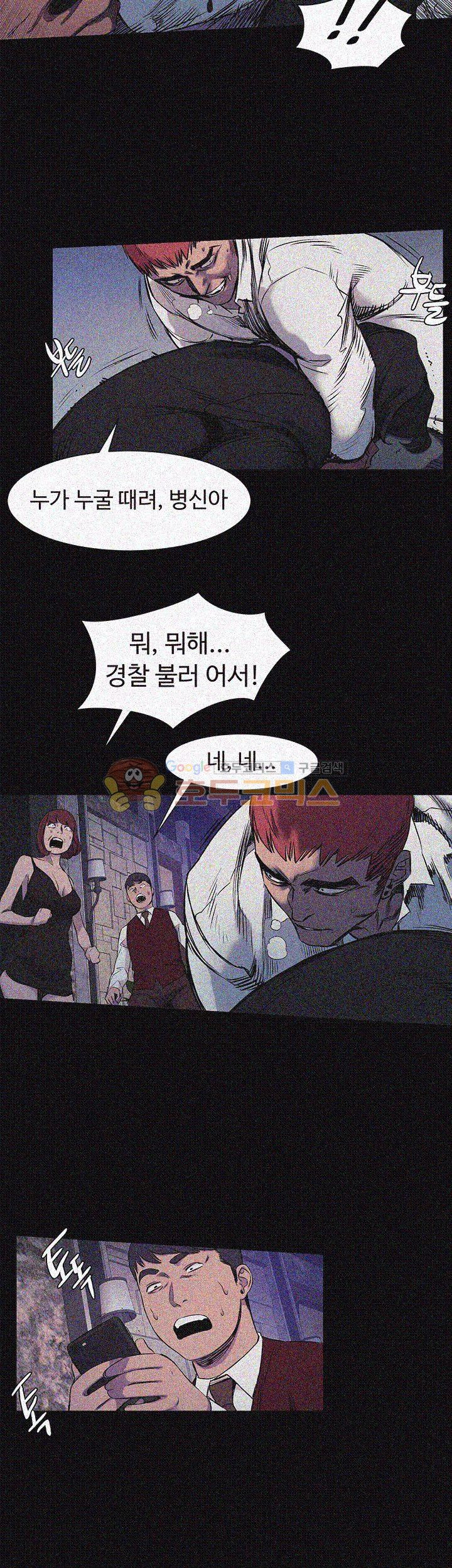 My Kingdom (Silent War) Raw Chapter 41 Page 30