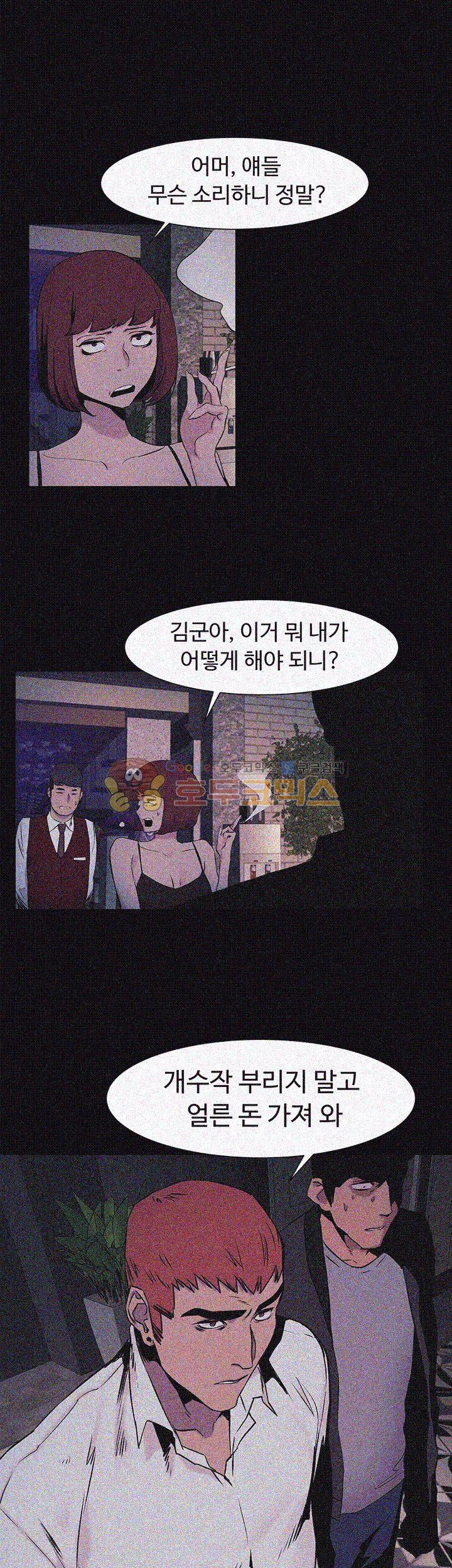 My Kingdom (Silent War) Raw Chapter 41 Page 8