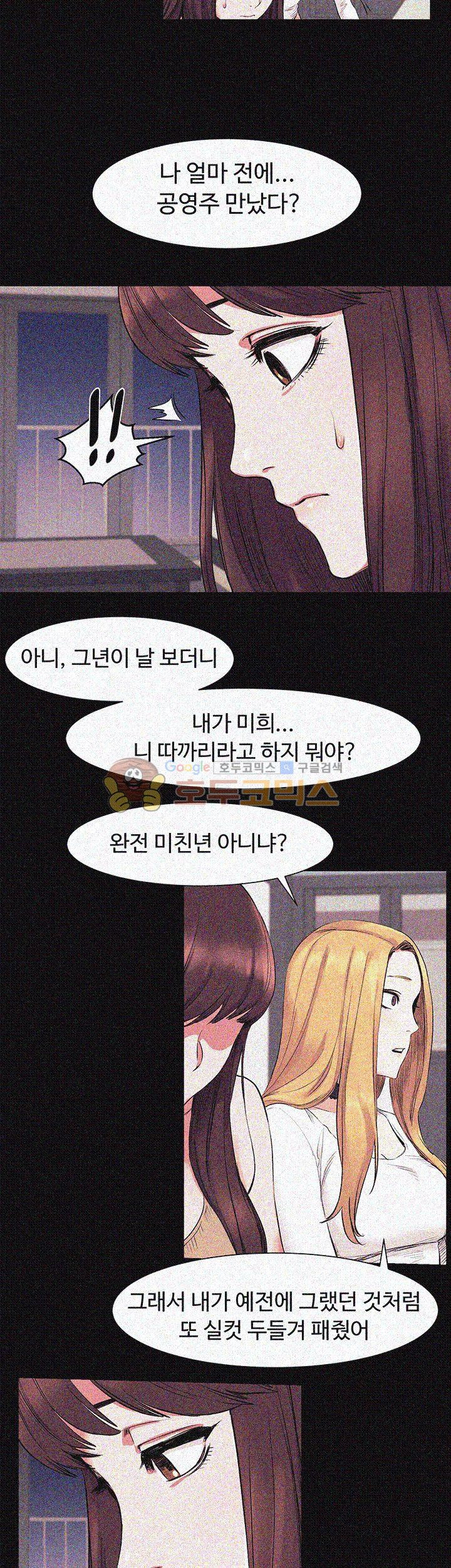 My Kingdom (Silent War) Raw Chapter 42 Page 23