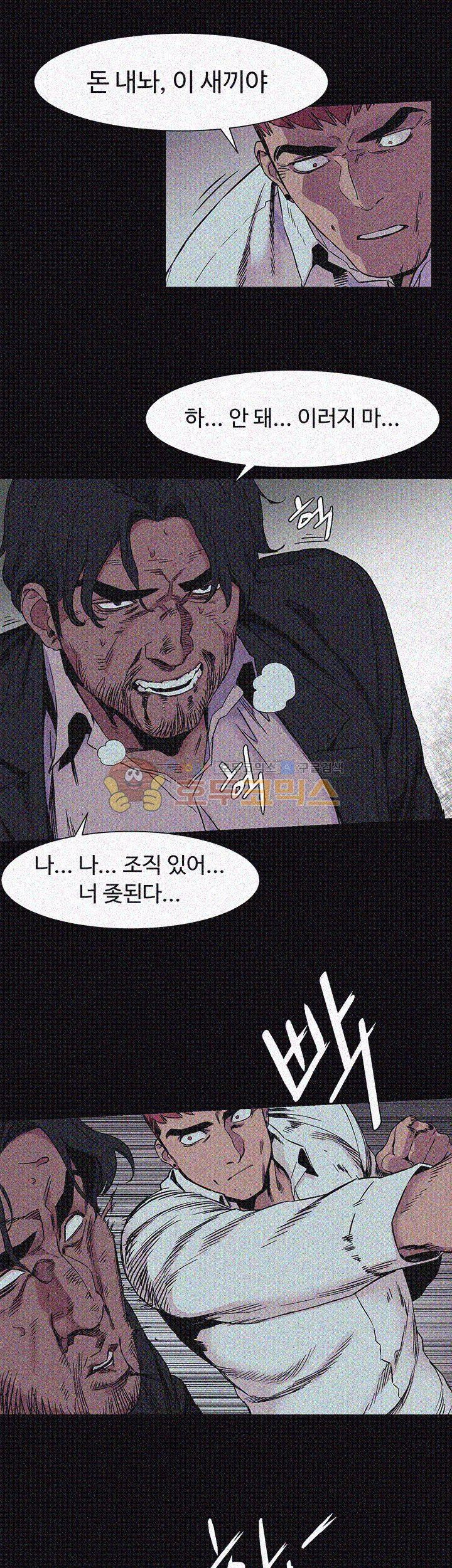 My Kingdom (Silent War) Raw Chapter 42 Page 7