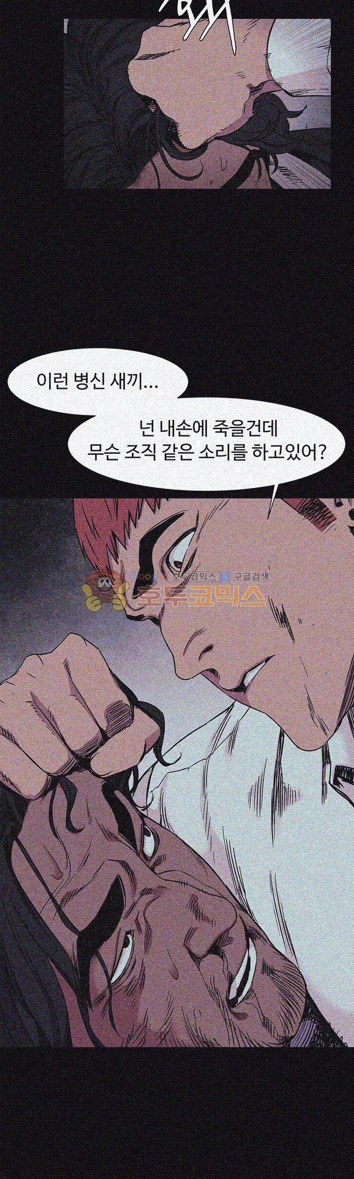 My Kingdom (Silent War) Raw Chapter 42 Page 8