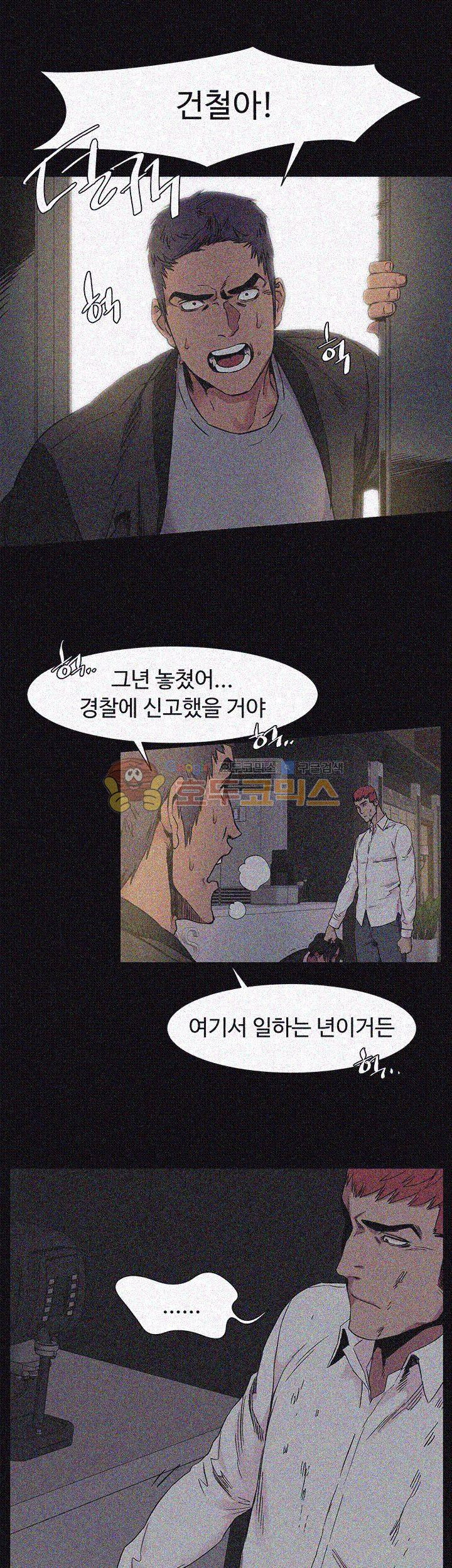 My Kingdom (Silent War) Raw Chapter 42 Page 9