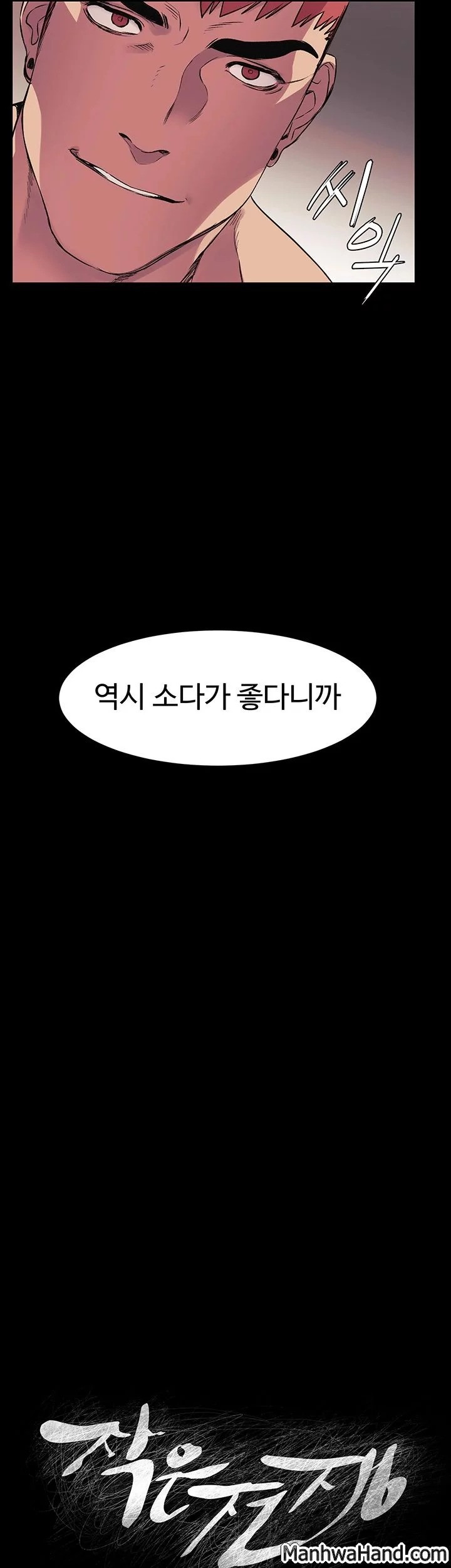 My Kingdom (Silent War) Raw Chapter 43 Page 3
