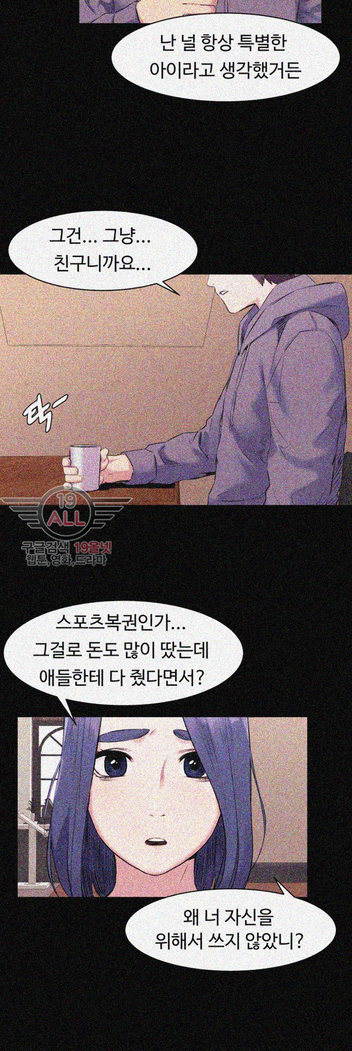 My Kingdom (Silent War) Raw Chapter 46 Page 11