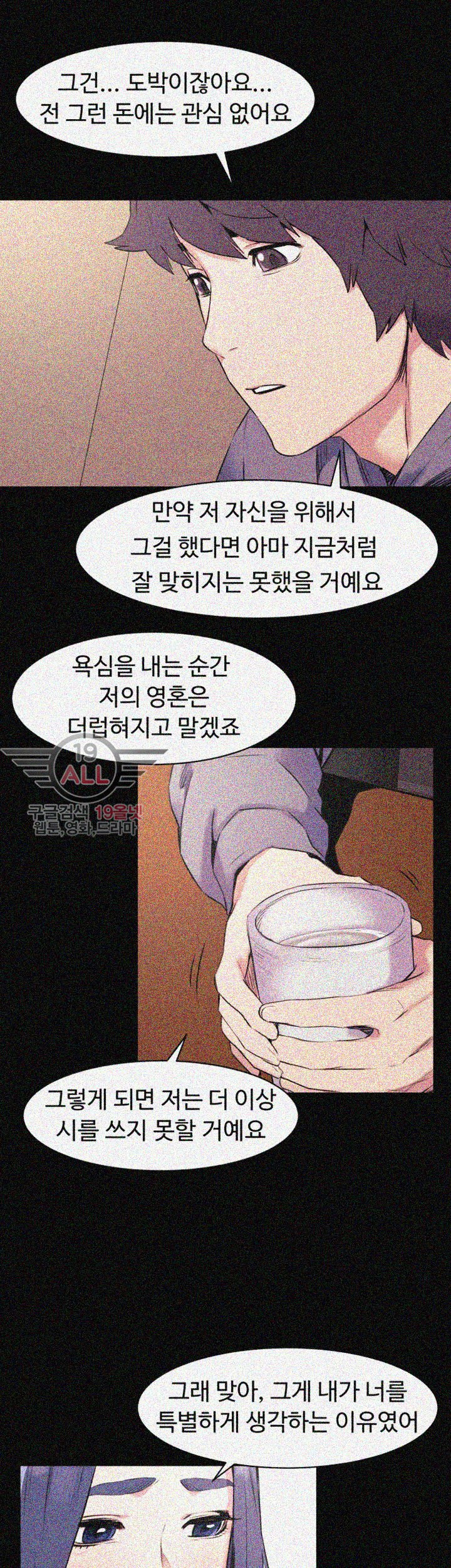 My Kingdom (Silent War) Raw Chapter 46 Page 12