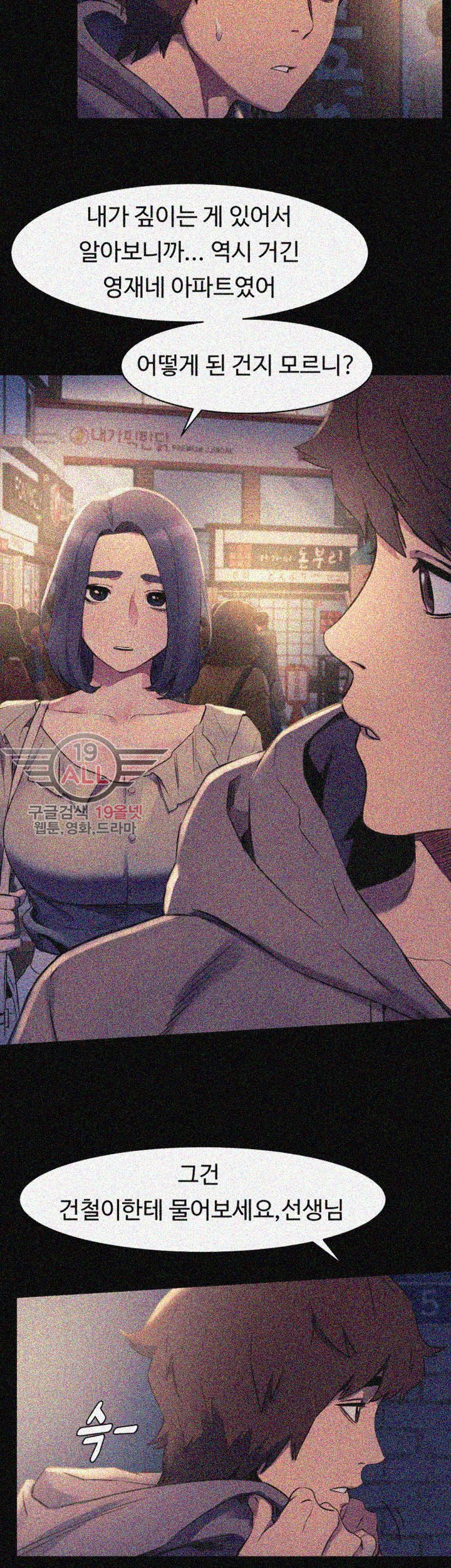 My Kingdom (Silent War) Raw Chapter 46 Page 19