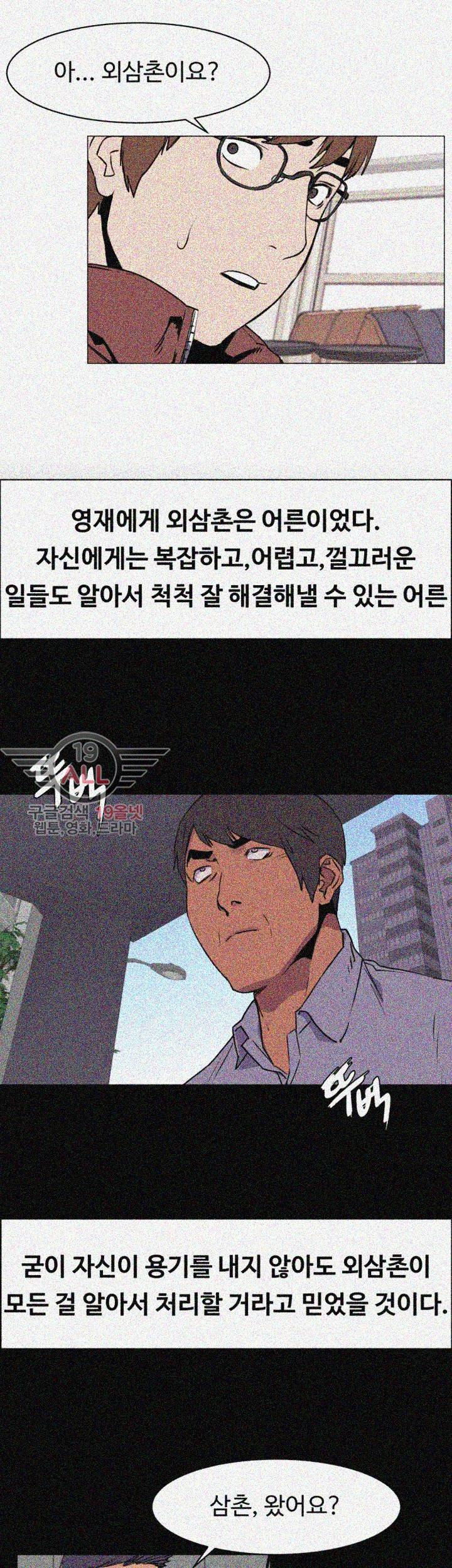 My Kingdom (Silent War) Raw Chapter 46 Page 22
