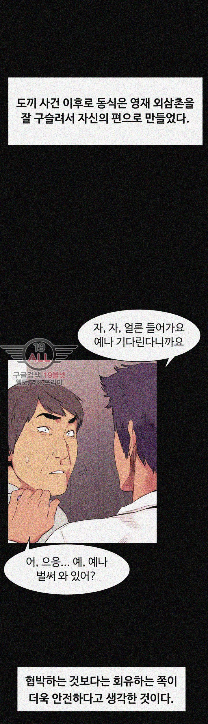 My Kingdom (Silent War) Raw Chapter 46 Page 24