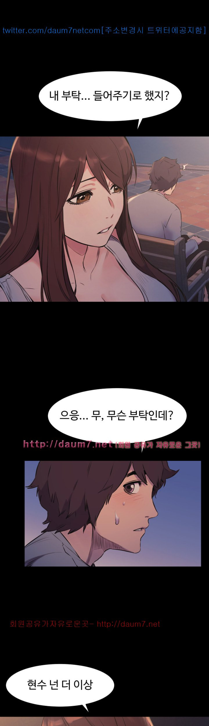 My Kingdom (Silent War) Raw Chapter 49 Page 1