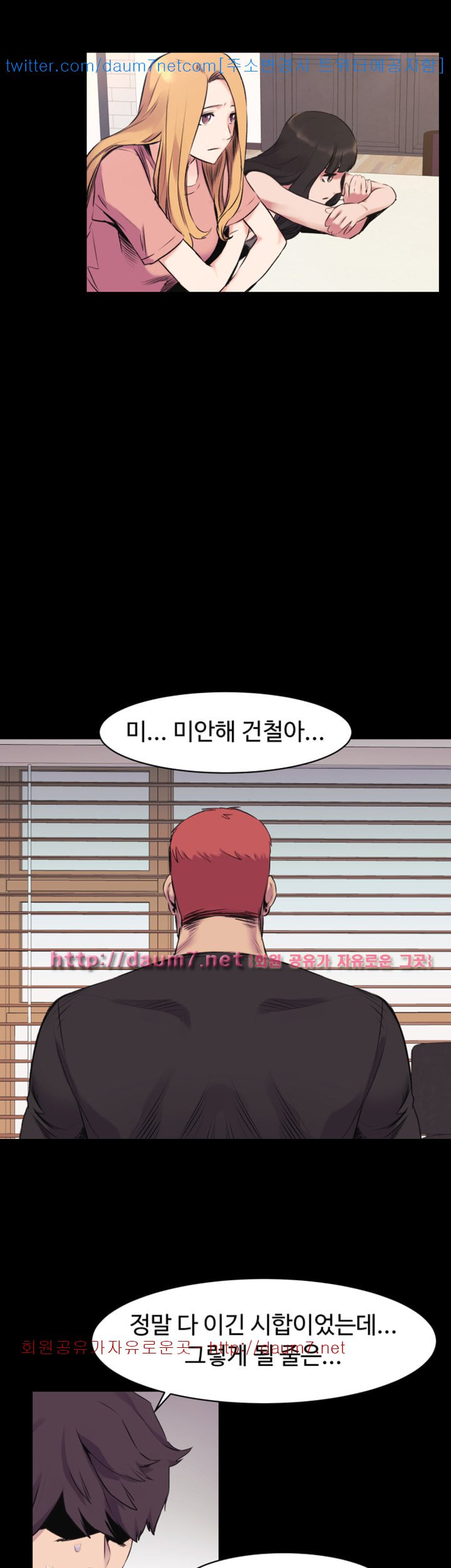 My Kingdom (Silent War) Raw Chapter 49 Page 12