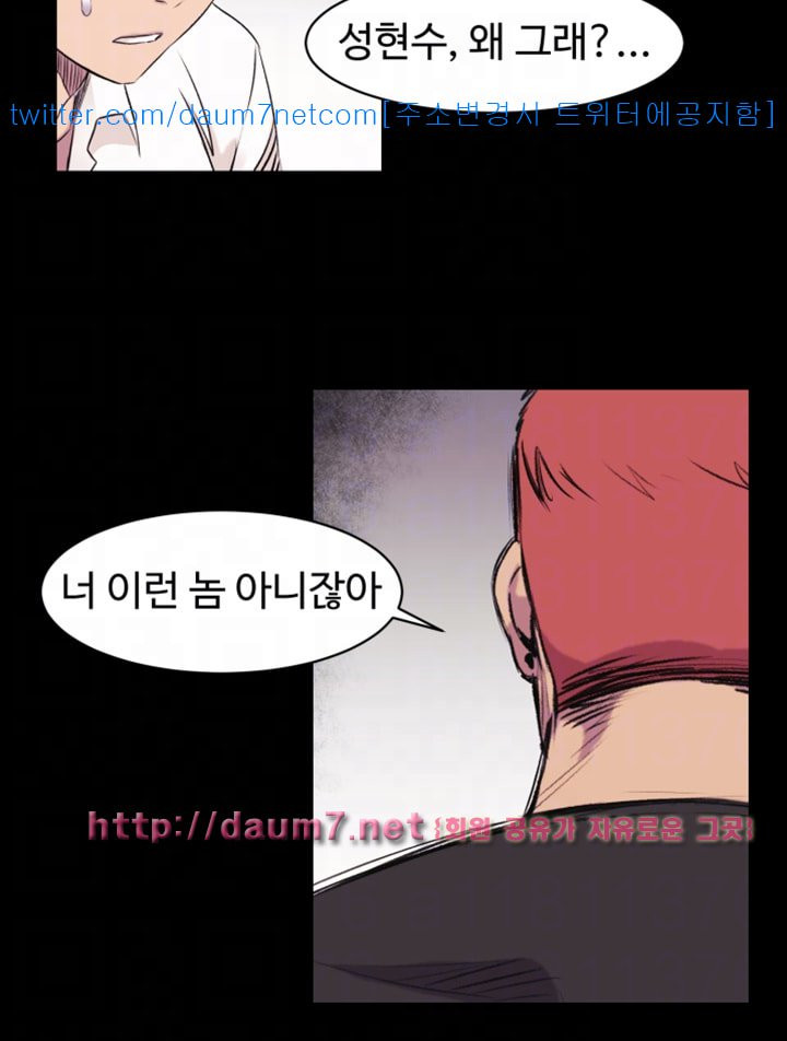 My Kingdom (Silent War) Raw Chapter 49 Page 13