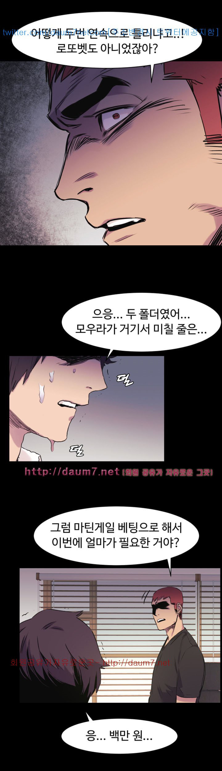 My Kingdom (Silent War) Raw Chapter 49 Page 14