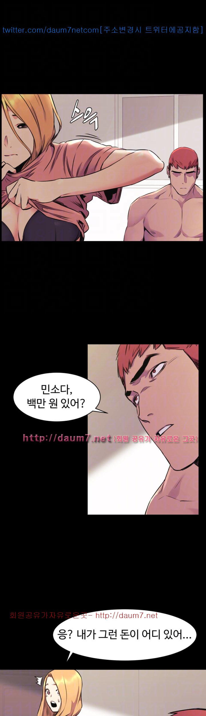 My Kingdom (Silent War) Raw Chapter 49 Page 22