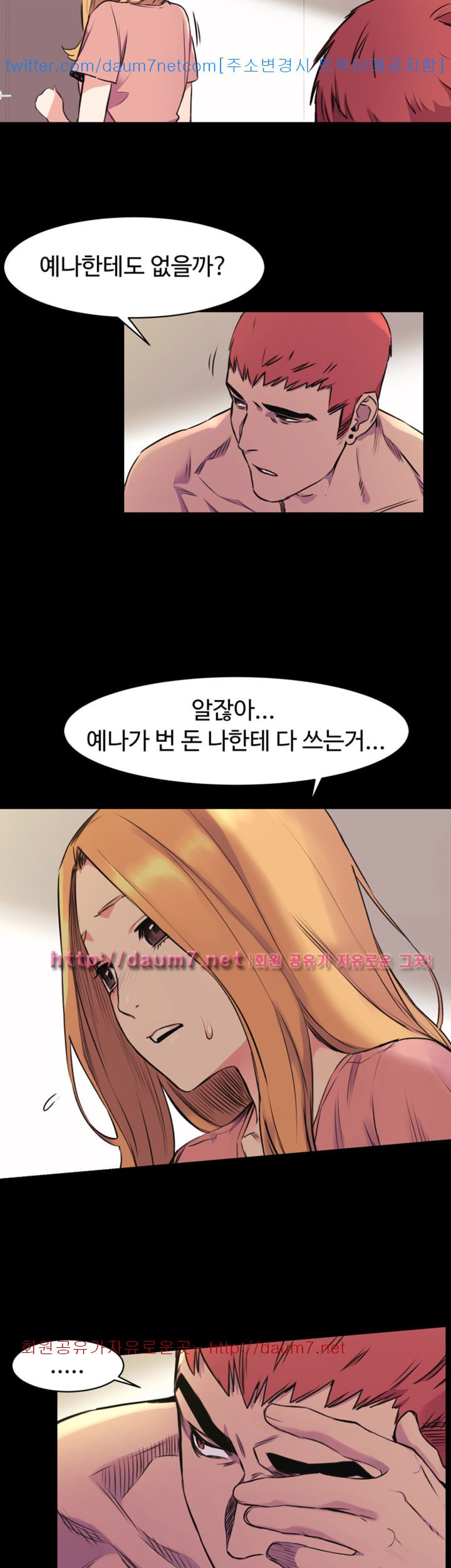 My Kingdom (Silent War) Raw Chapter 49 Page 23