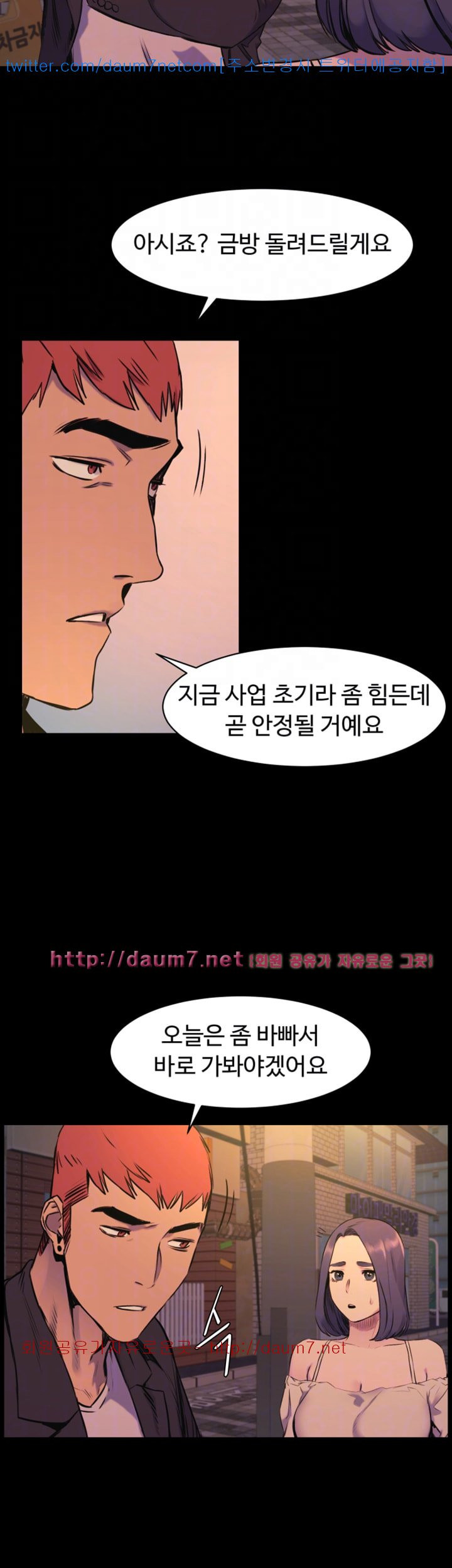 My Kingdom (Silent War) Raw Chapter 49 Page 28