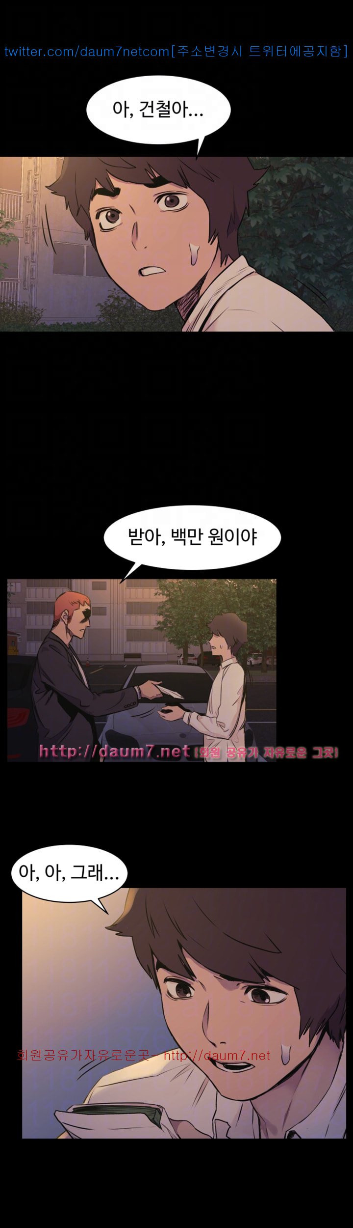 My Kingdom (Silent War) Raw Chapter 49 Page 32