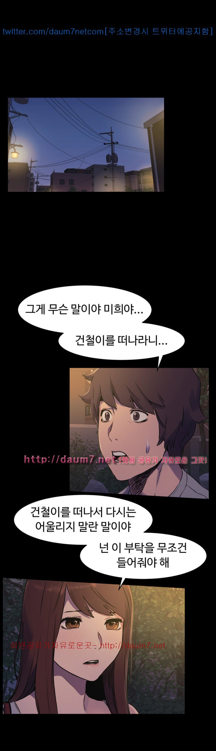 My Kingdom (Silent War) Raw Chapter 49 Page 5
