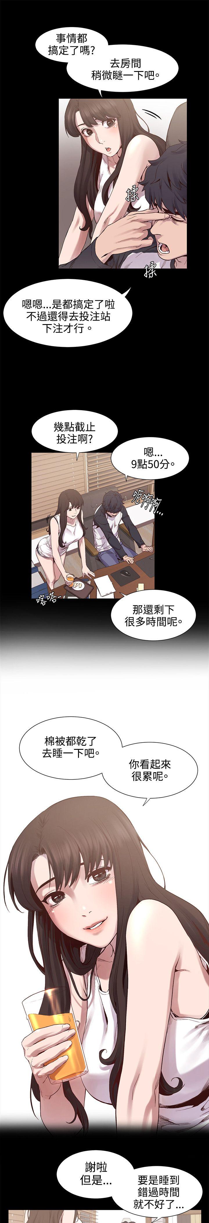 My Kingdom (Silent War) Raw Chapter 5 Page 3
