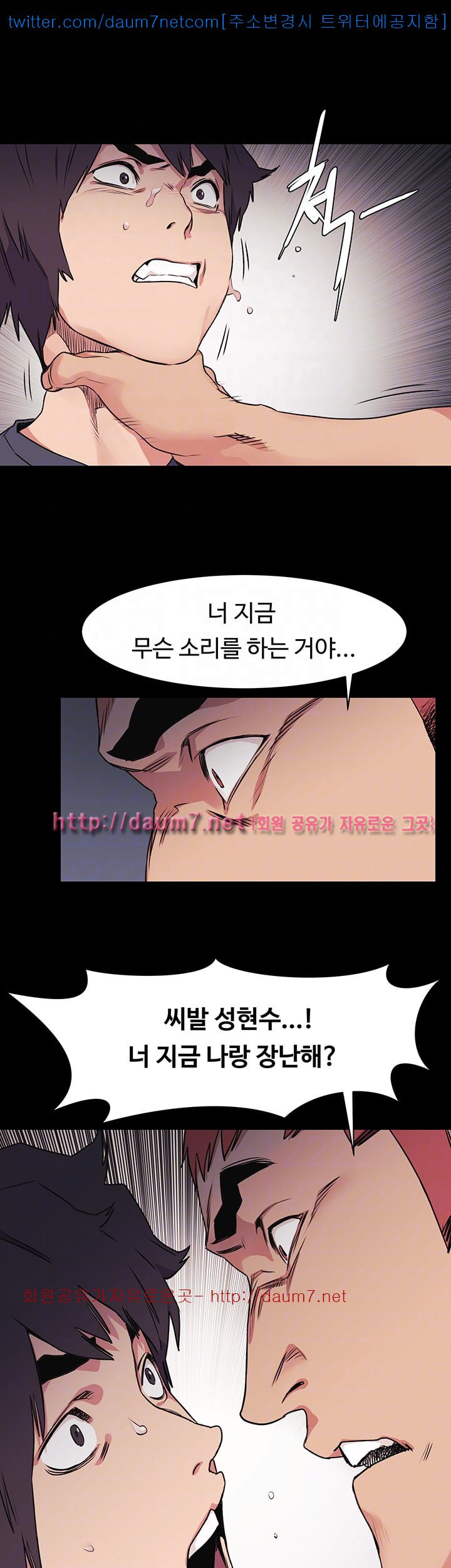 My Kingdom (Silent War) Raw Chapter 50 Page 14