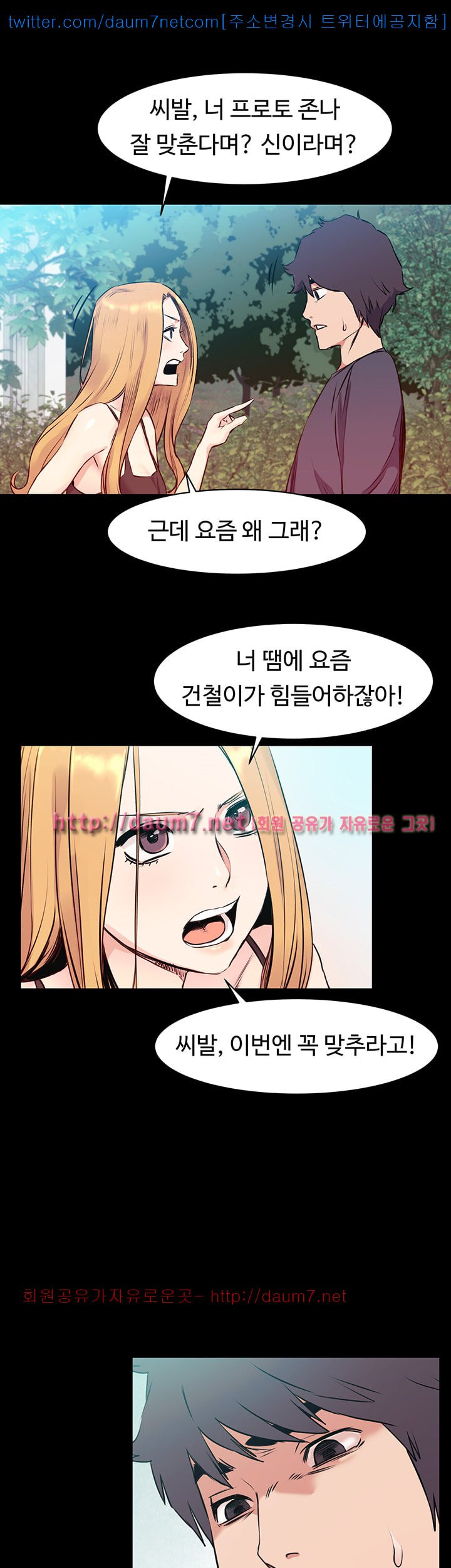 My Kingdom (Silent War) Raw Chapter 50 Page 23