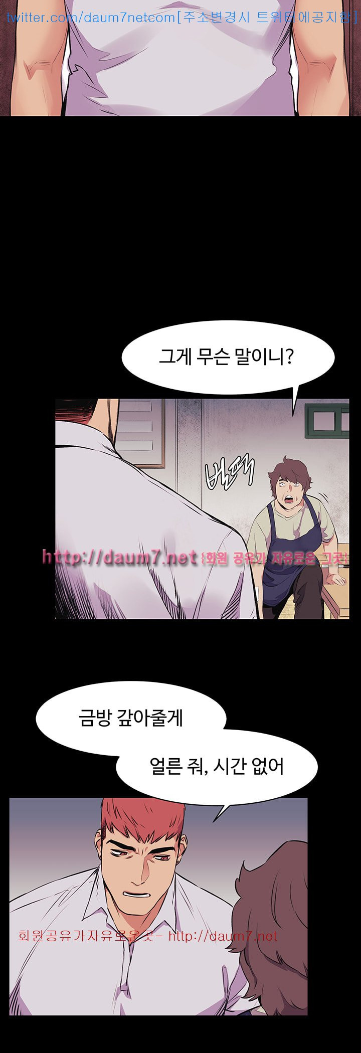 My Kingdom (Silent War) Raw Chapter 50 Page 34