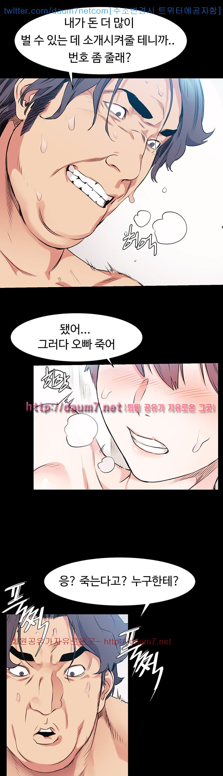 My Kingdom (Silent War) Raw Chapter 50 Page 9