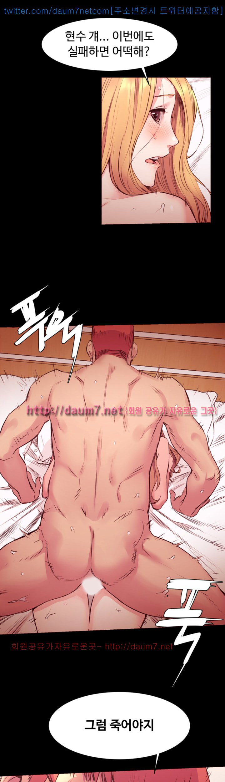 My Kingdom (Silent War) Raw Chapter 51 Page 13
