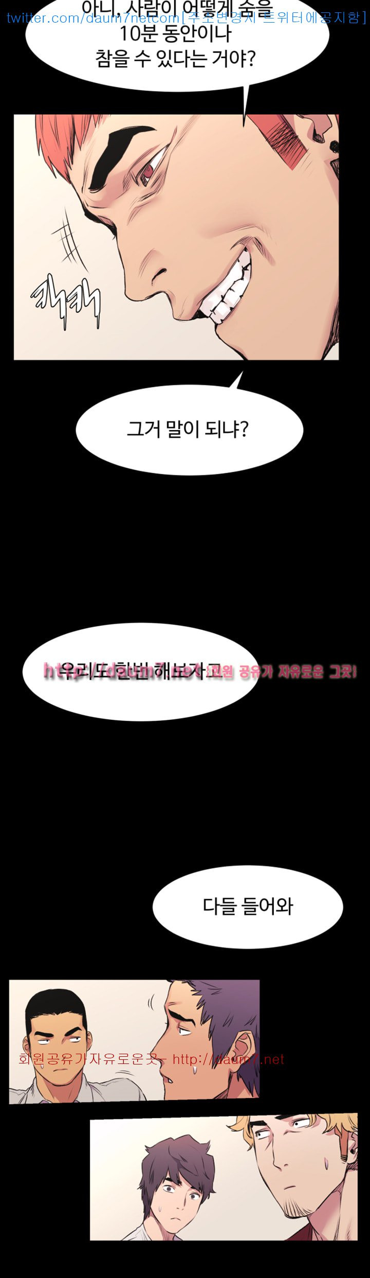 My Kingdom (Silent War) Raw Chapter 51 Page 27