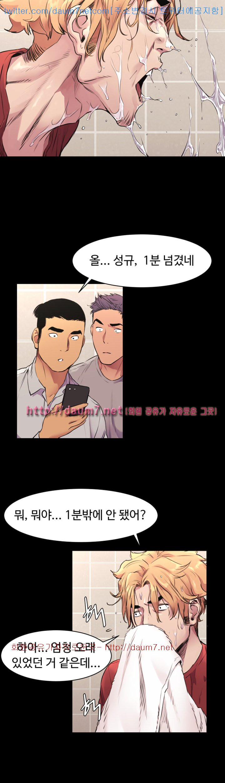My Kingdom (Silent War) Raw Chapter 51 Page 29