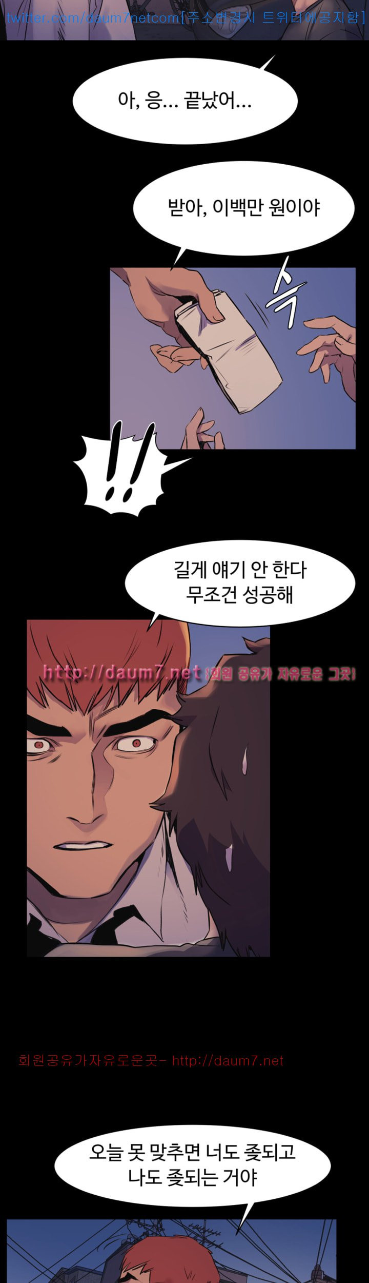 My Kingdom (Silent War) Raw Chapter 51 Page 7