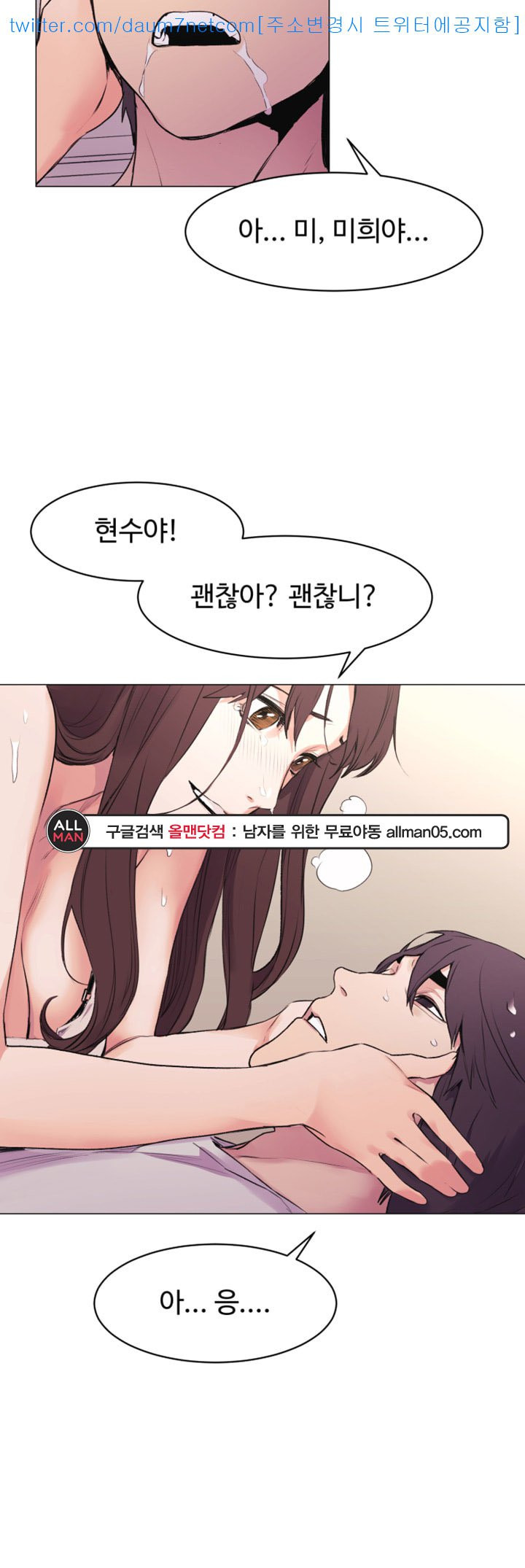My Kingdom (Silent War) Raw Chapter 52 Page 22
