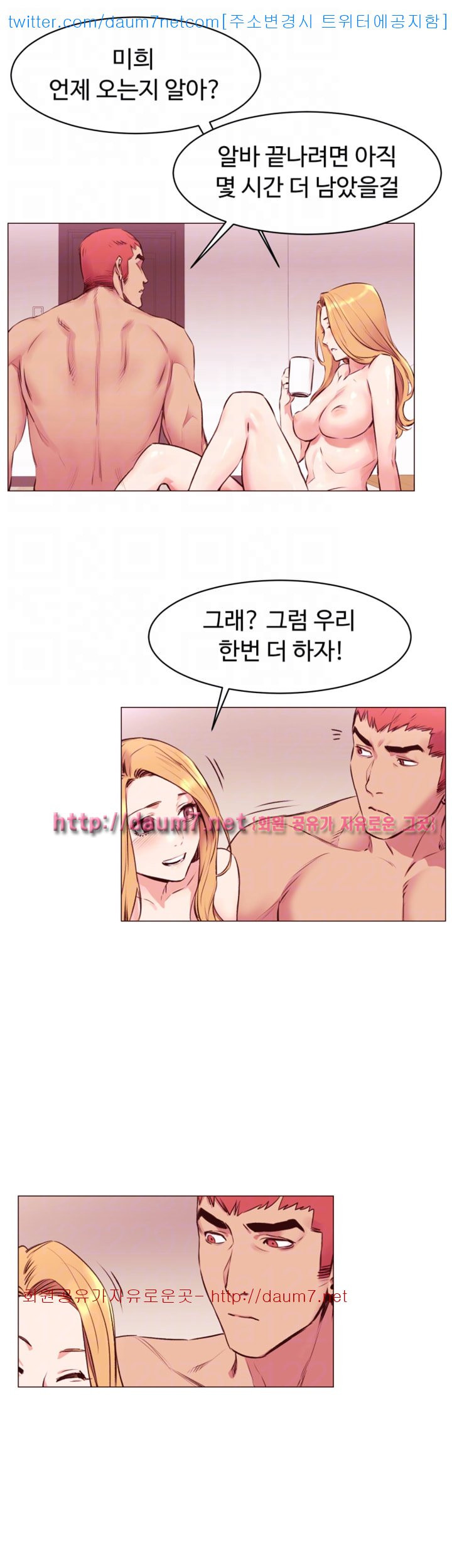 My Kingdom (Silent War) Raw Chapter 52 Page 36
