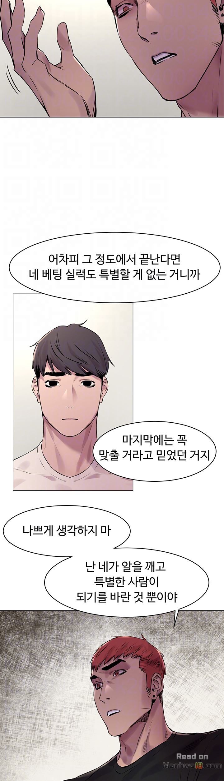 My Kingdom (Silent War) Raw Chapter 53 Page 14