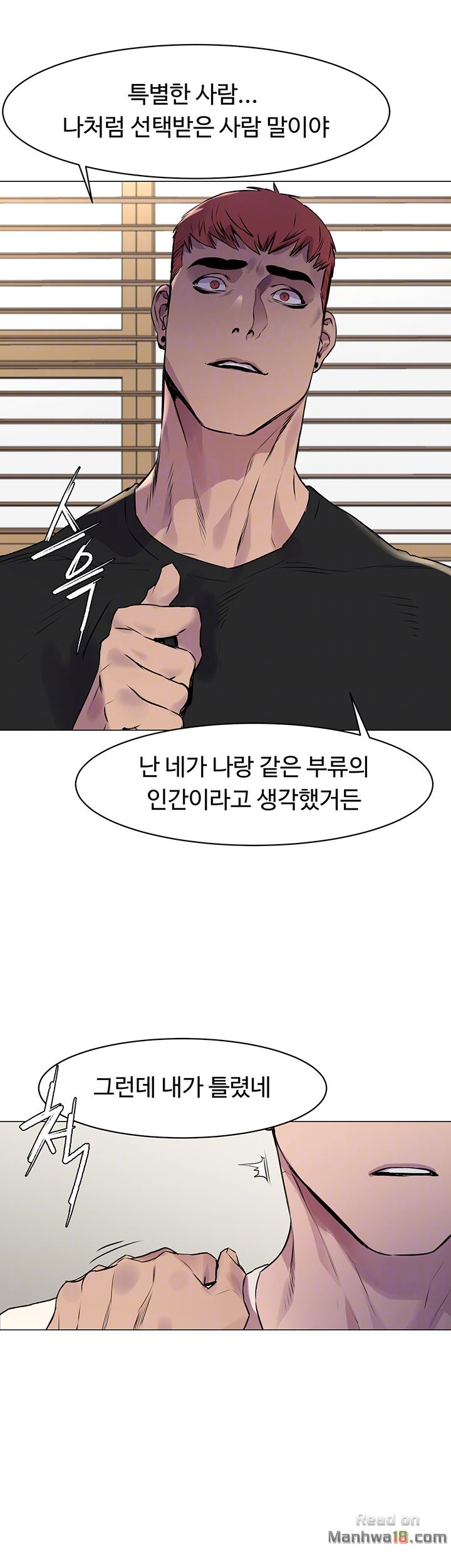 My Kingdom (Silent War) Raw Chapter 53 Page 16