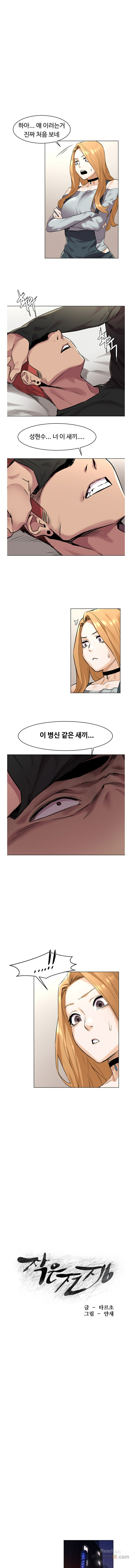 My Kingdom (Silent War) Raw Chapter 57 Page 1