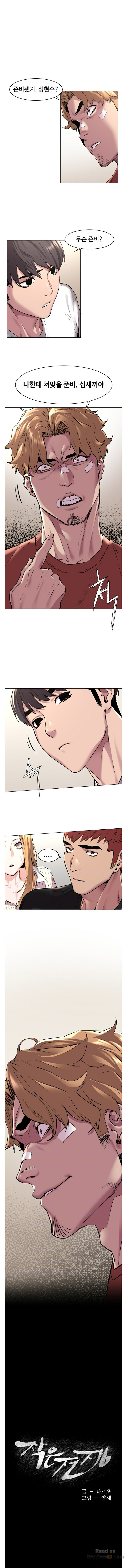 My Kingdom (Silent War) Raw Chapter 58 Page 1