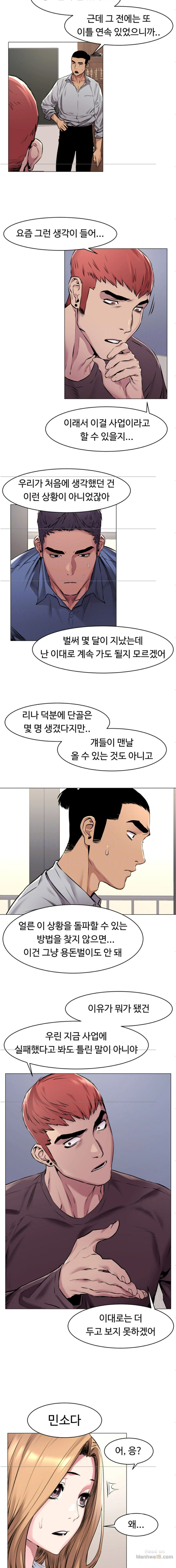 My Kingdom (Silent War) Raw Chapter 62 Page 6