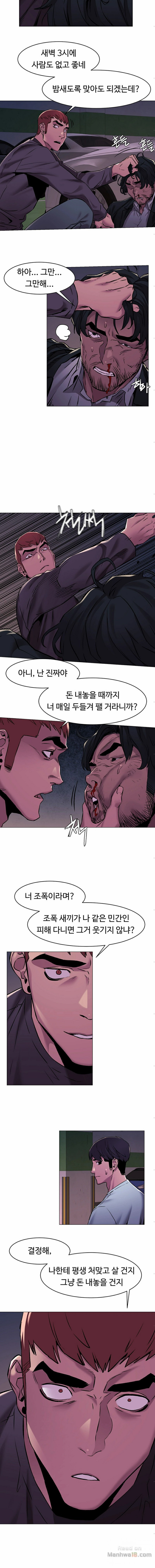 My Kingdom (Silent War) Raw Chapter 63 Page 8
