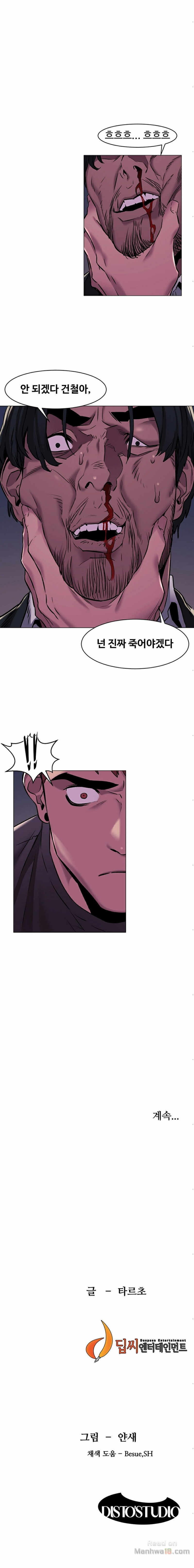 My Kingdom (Silent War) Raw Chapter 63 Page 9