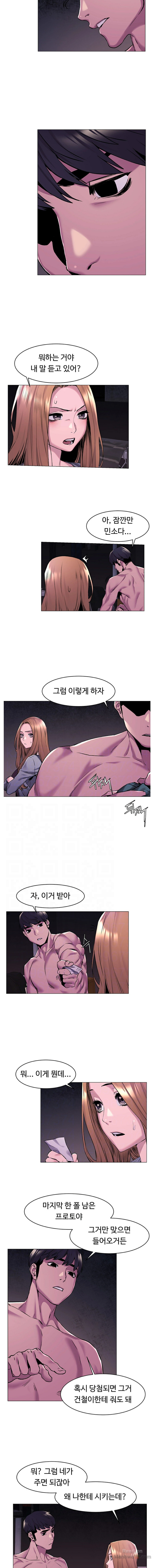 My Kingdom (Silent War) Raw Chapter 67 Page 4