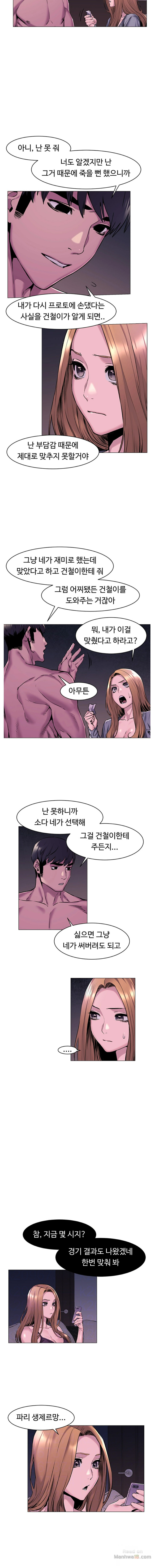 My Kingdom (Silent War) Raw Chapter 67 Page 5
