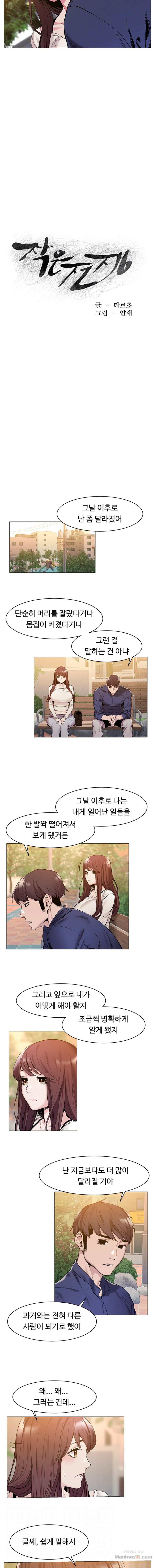 My Kingdom (Silent War) Raw Chapter 68 Page 2