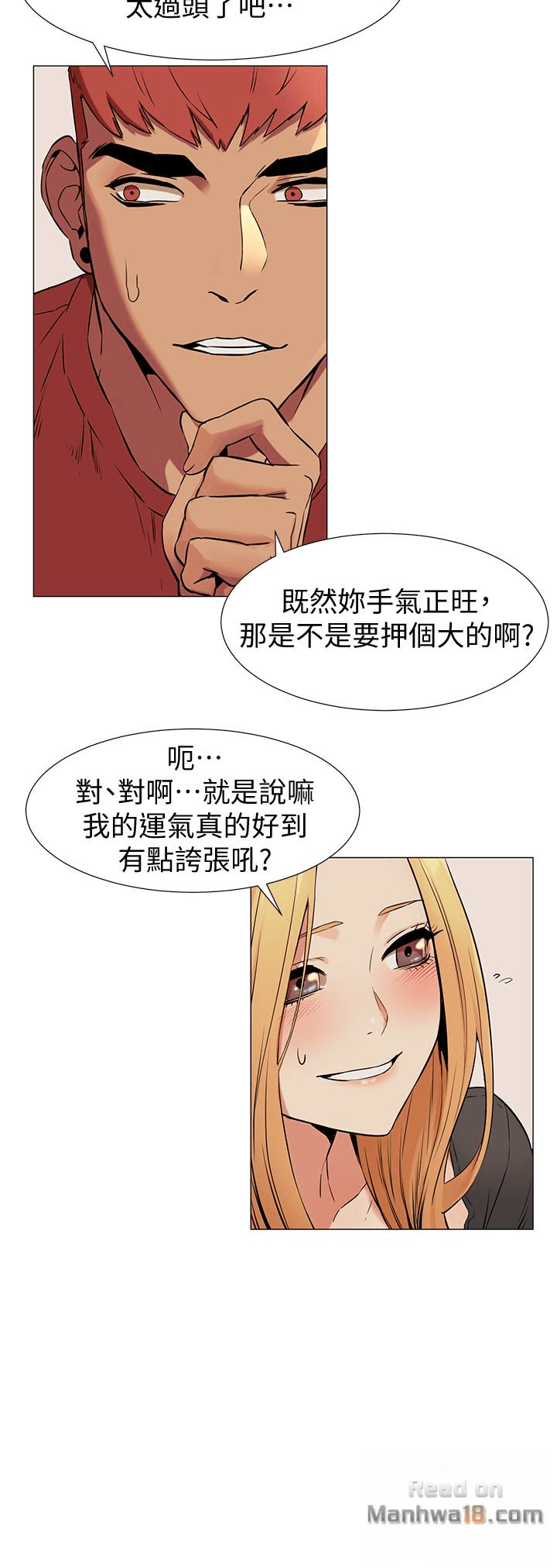 My Kingdom (Silent War) Raw Chapter 74 Page 13