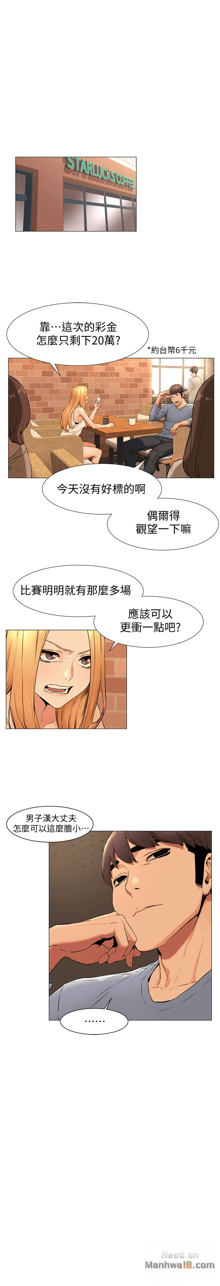 My Kingdom (Silent War) Raw Chapter 74 Page 14