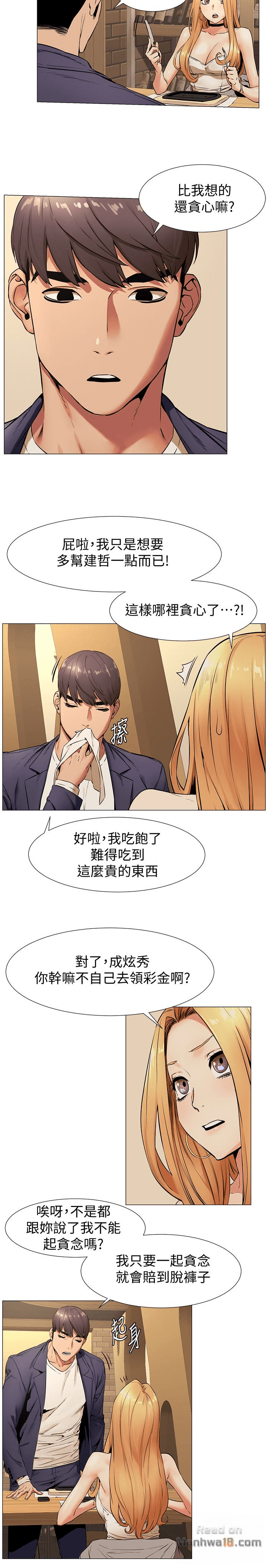 My Kingdom (Silent War) Raw Chapter 74 Page 5