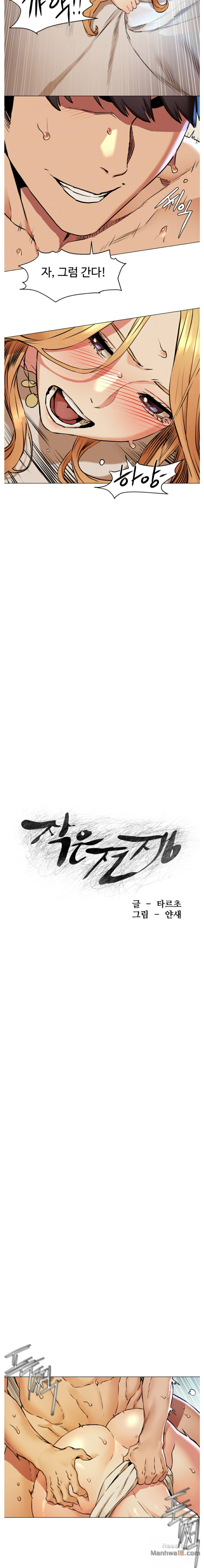 My Kingdom (Silent War) Raw Chapter 78 Page 2